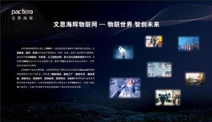 深耕九年厚积薄发 文思海辉携物联网成果首秀无锡物博会