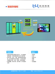 连接未来 物联网科技重塑世界
